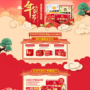 江中猴菇年貨節(jié)扁平化風格首頁