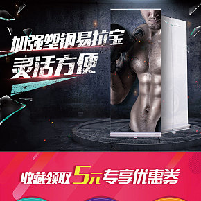 塑鋼易拉寶詳情頁設(shè)計(jì)