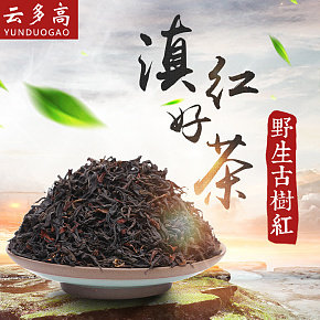 中國(guó)風(fēng)野生古樹(shù)紅茶葉