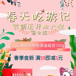 美廚媽媽辣鹵特色零食春季活動首頁設(shè)計
