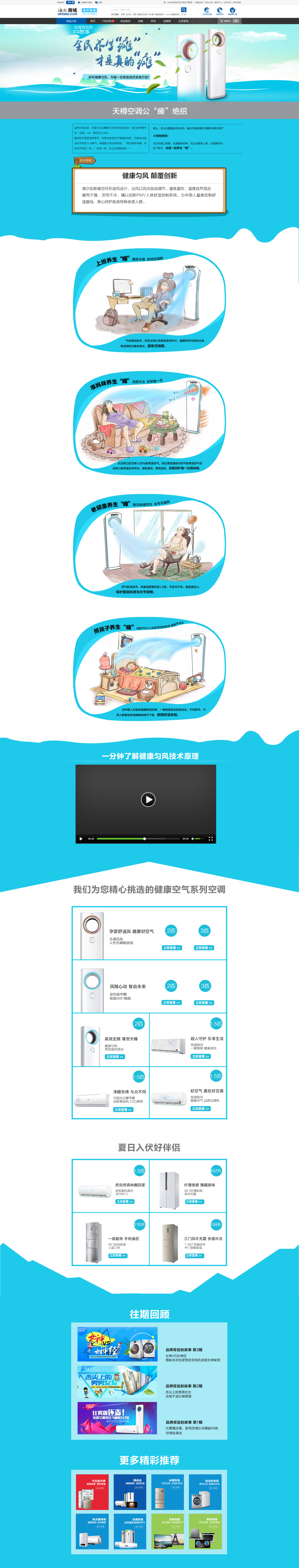 淘寶美工柚子1海爾商城家電專(zhuān)題頁(yè)面設(shè)計(jì)作品