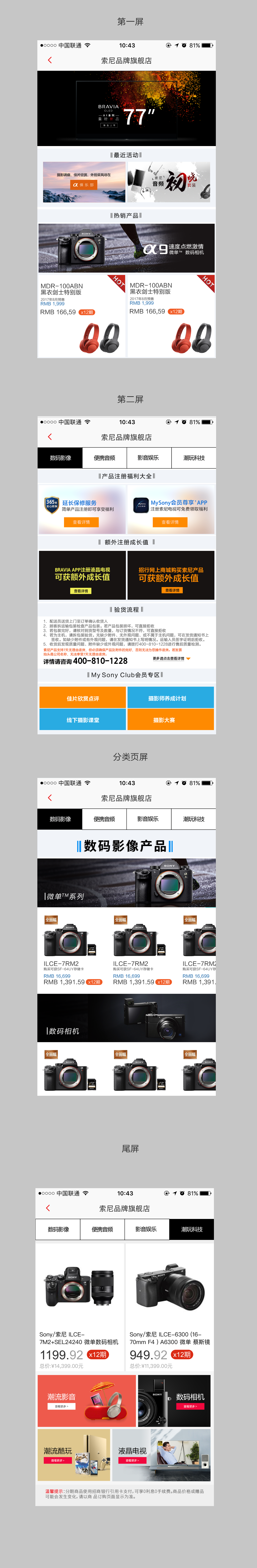 淘寶美工y89584索尼招商首頁規(guī)范作品