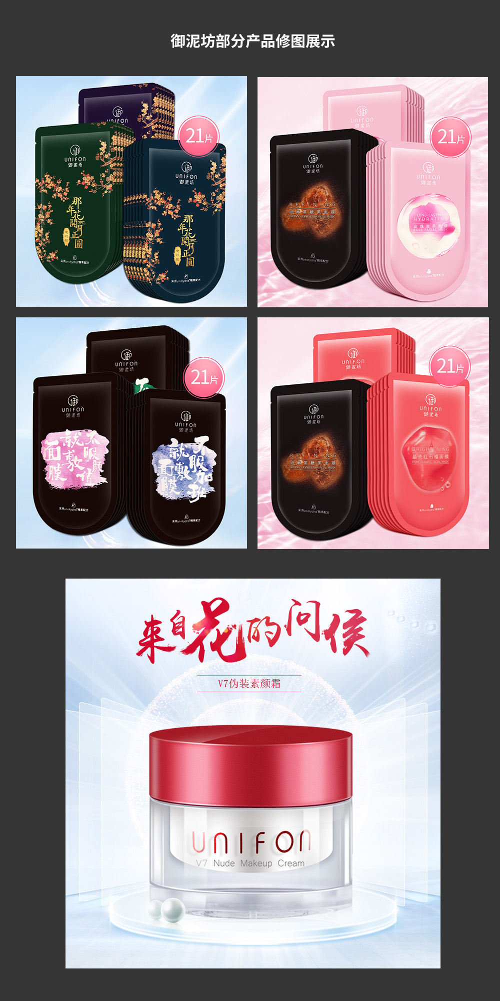 淘寶美工像素W御泥坊產(chǎn)品主圖作品