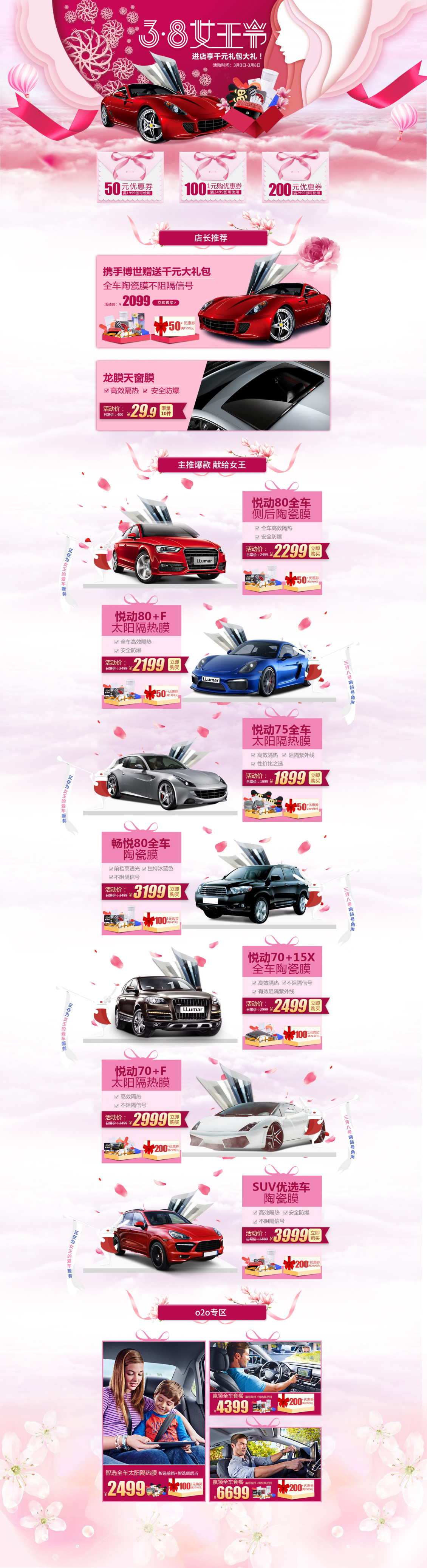 淘寶美工像素W龍膜女王節(jié)活動頁面作品