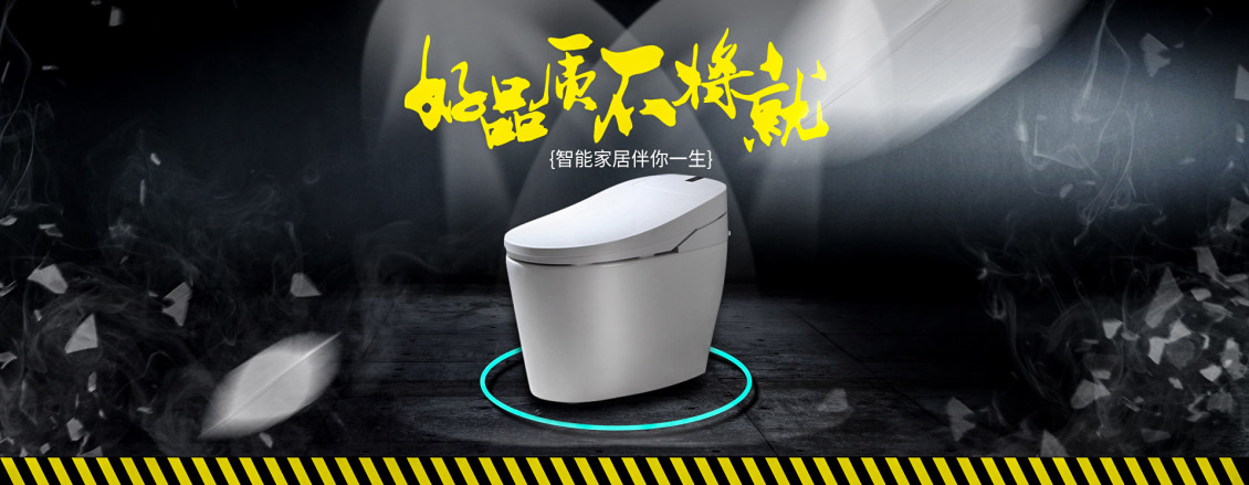 淘寶美工y89756高端智能馬桶作品