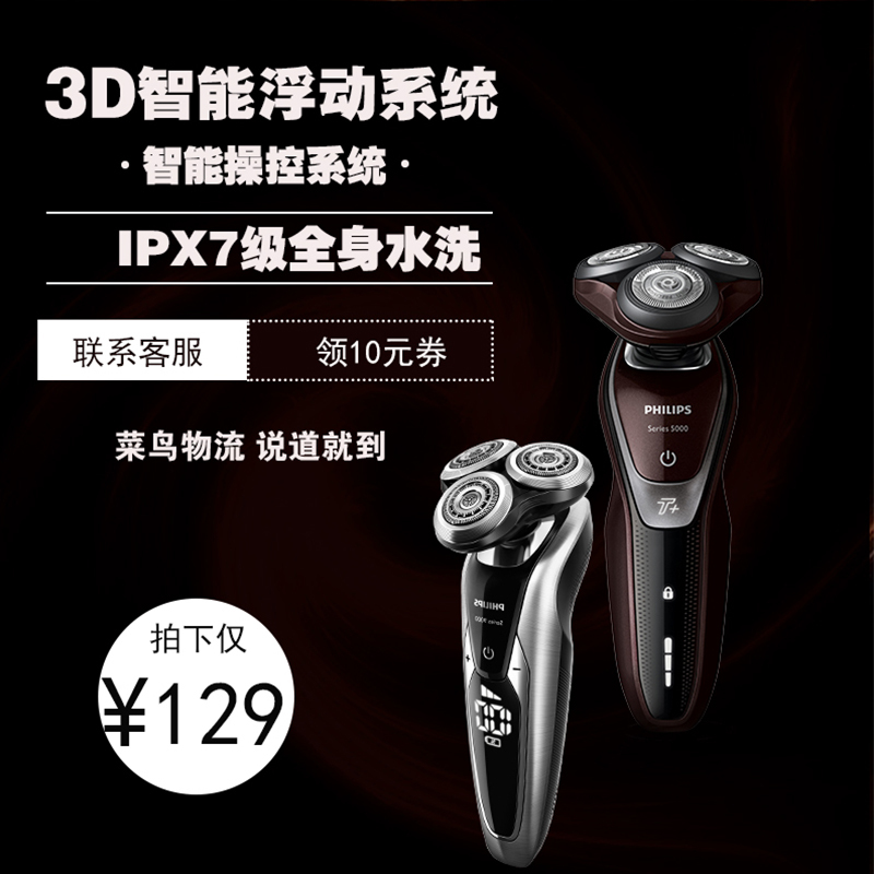 淘寶美工晨曦小仙女剃須刀直通車作品