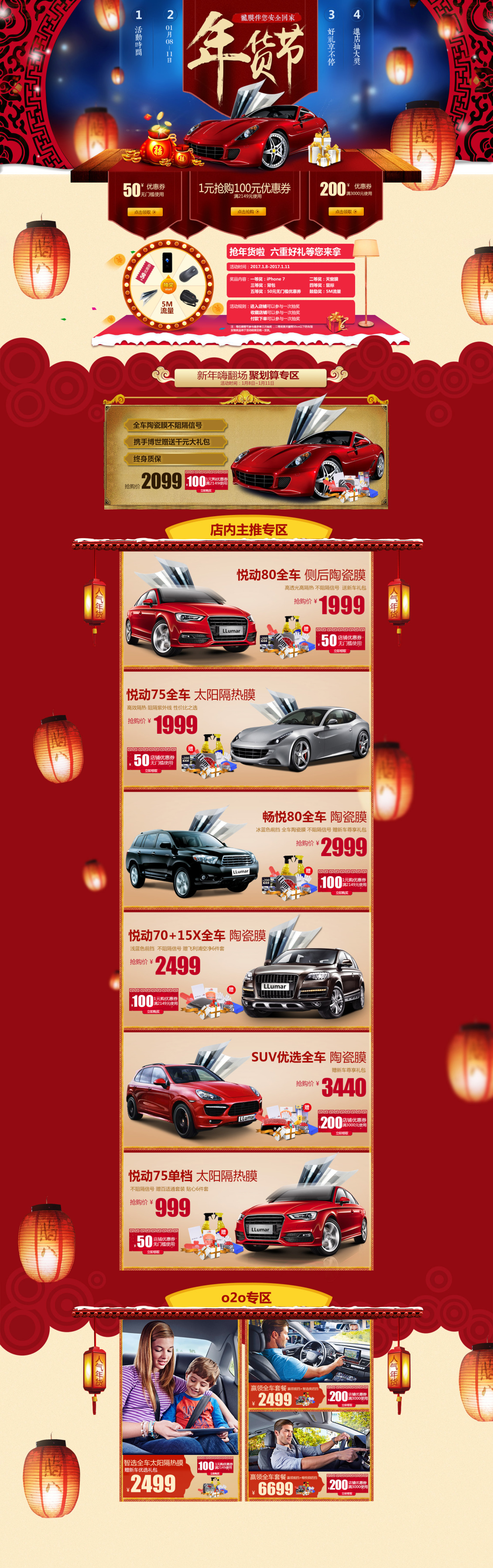 淘寶美工像素W龍膜年貨節(jié)首頁作品