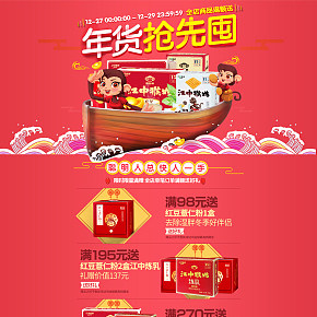 江中猴菇餅干年貨首頁設計