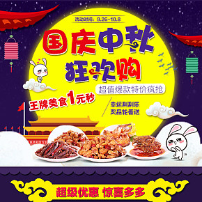 美廚媽媽中秋國慶狂歡活動微信店鋪首頁設(shè)計