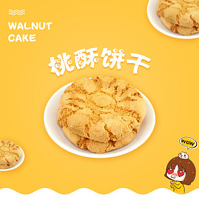 桃酥餅干食品高端 年貨簡約 零食 禮品