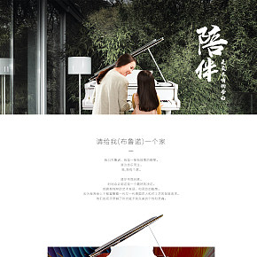 陪伴給鋼琴一個家