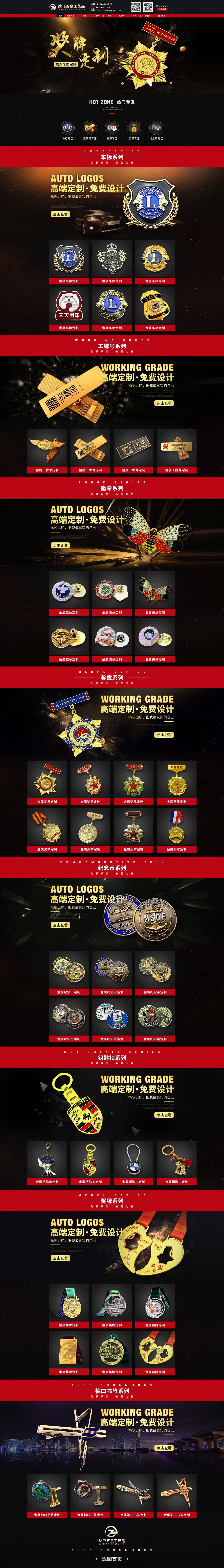 淘寶美工澤新達(dá)飛五金工藝品首頁設(shè)計(jì)作品