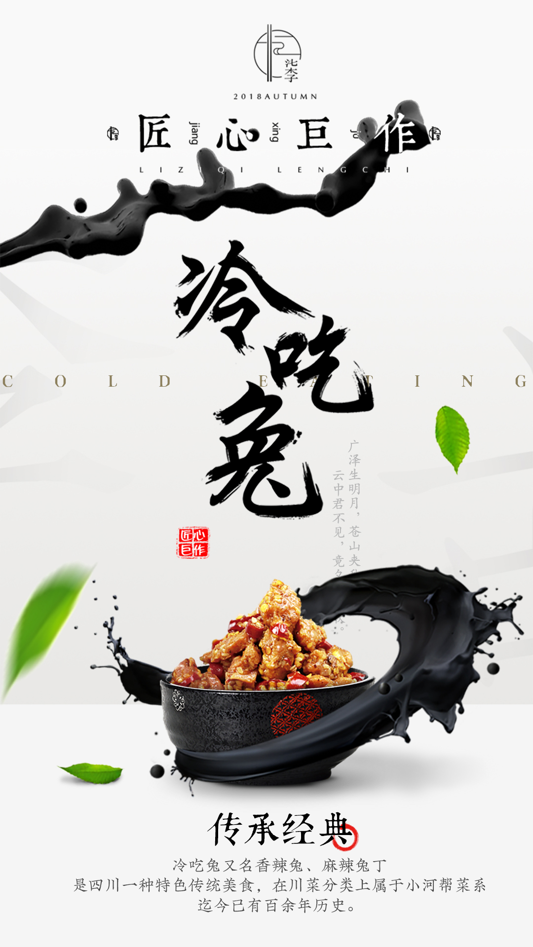 淘寶美工y83966李子柒 冷吃兔 海報作品