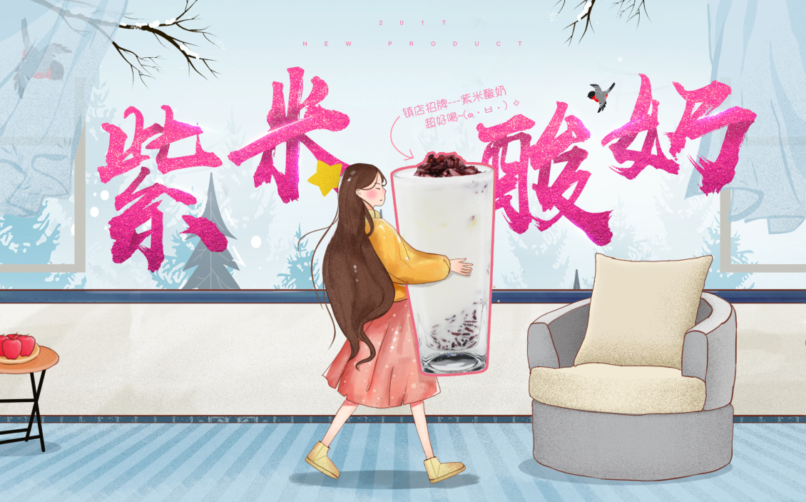 淘寶美工y83966博鮮季 奶茶 banner作品
