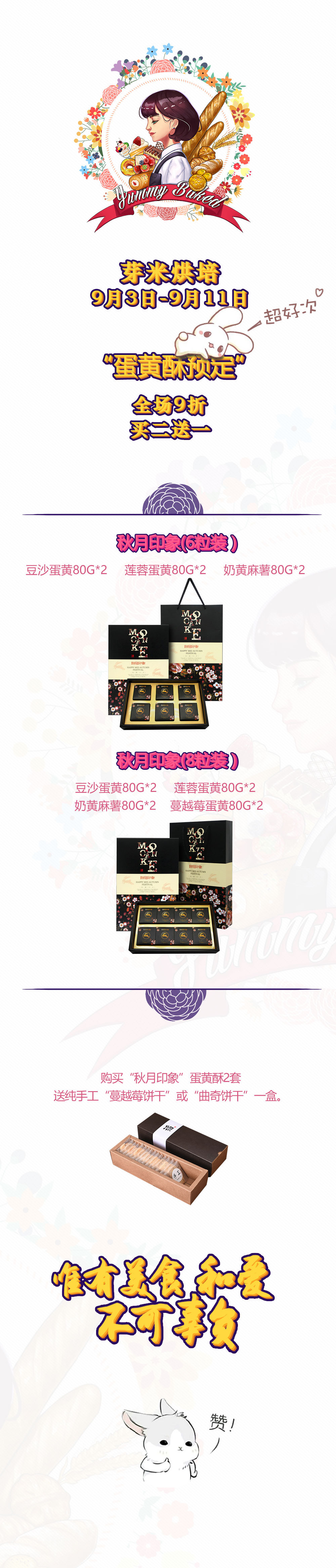 淘寶美工y83966甜品 活動 詳情頁作品