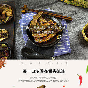 何記鴨脖詳情頁  淘寶