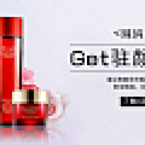 化妝品 活動banner