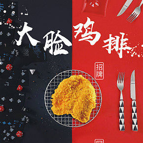 雞排 炸雞 海報