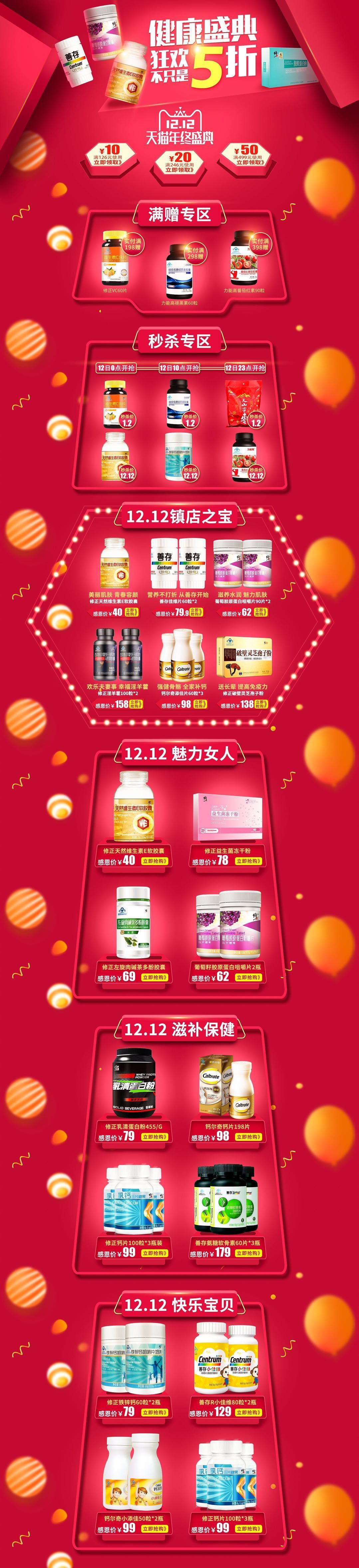 淘寶美工柚子1保健品雙12頁面設(shè)計作品