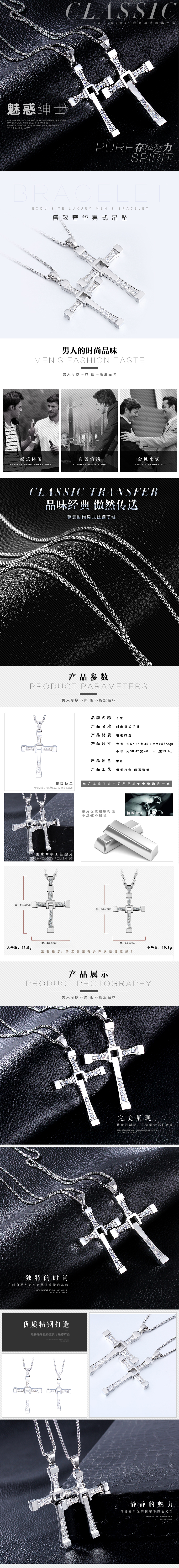 淘寶美工晨瑋卡輪飾品時尚十字架吊墜歐美風作品