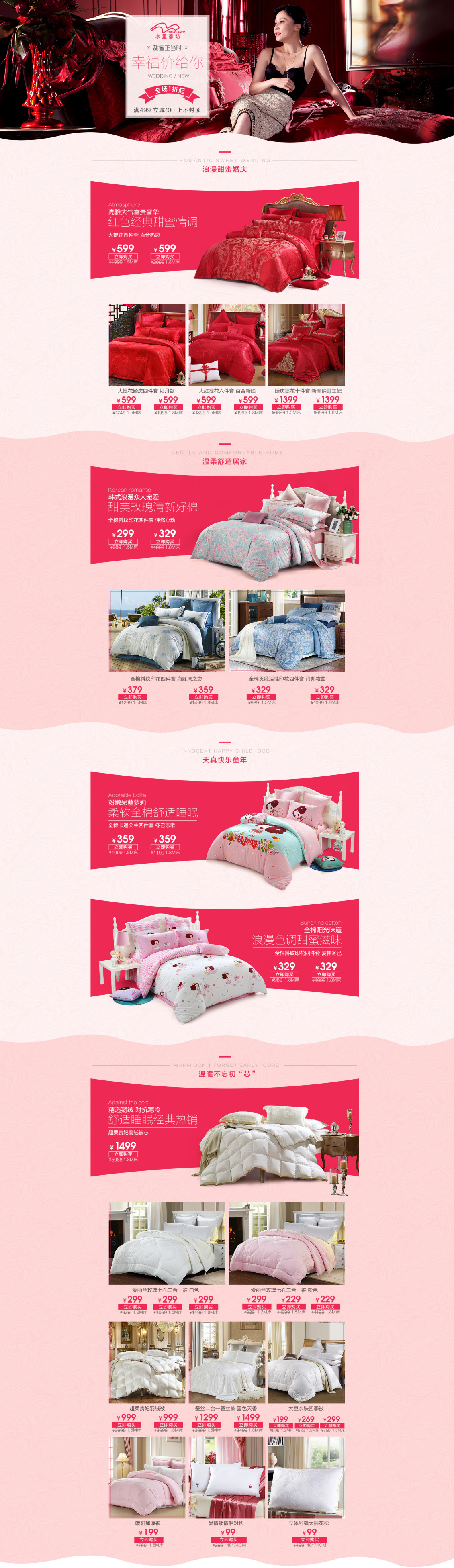 淘寶美工晨瑋唯品會水星家紡婚慶專題頁作品