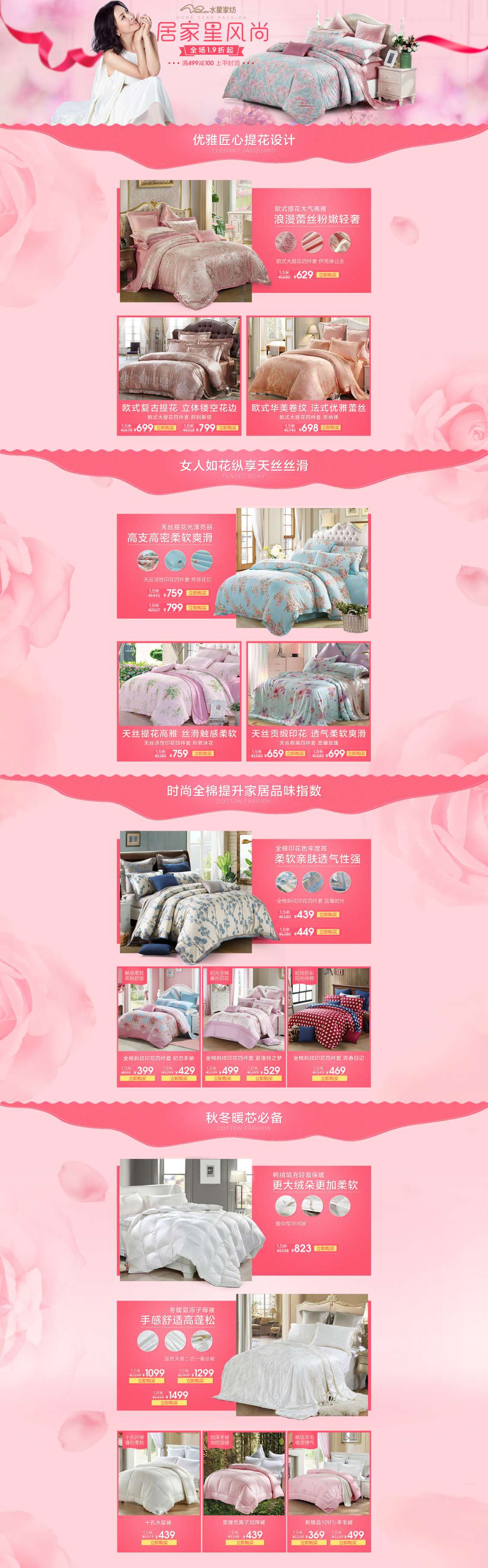 淘寶美工晨瑋唯評(píng)會(huì)水星家紡活動(dòng)首頁(yè)作品