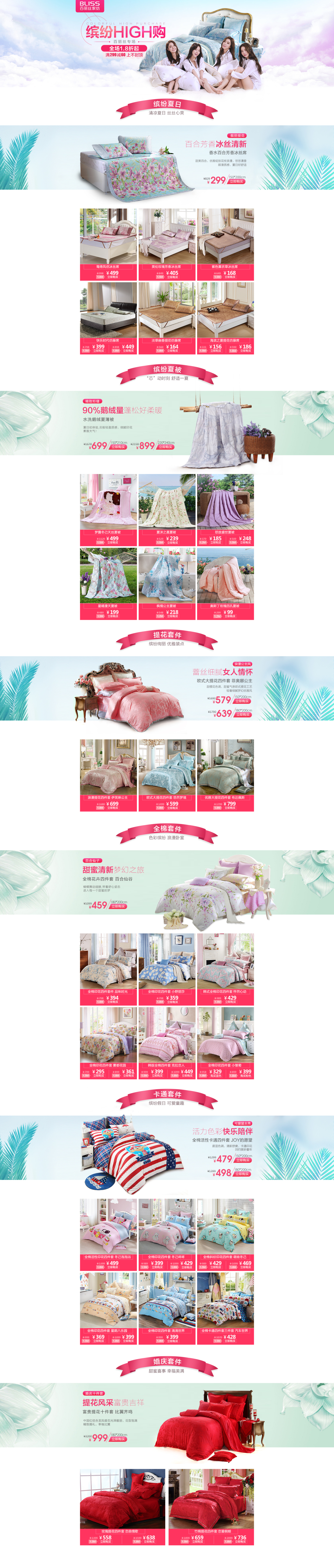 淘寶美工晨瑋唯品會(huì) 百麗絲 專題頁作品