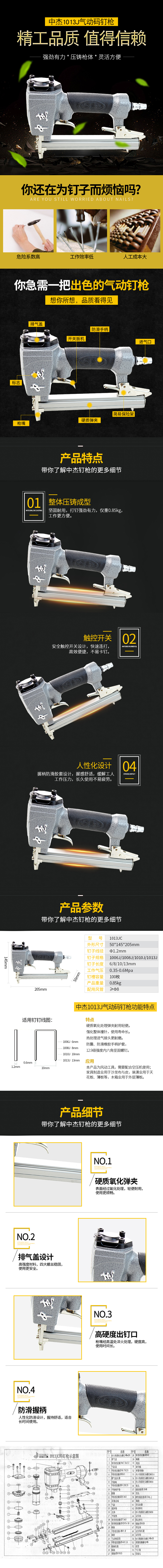 淘寶美工海貍貓氣動(dòng)工具詳情頁(yè)設(shè)計(jì)作品