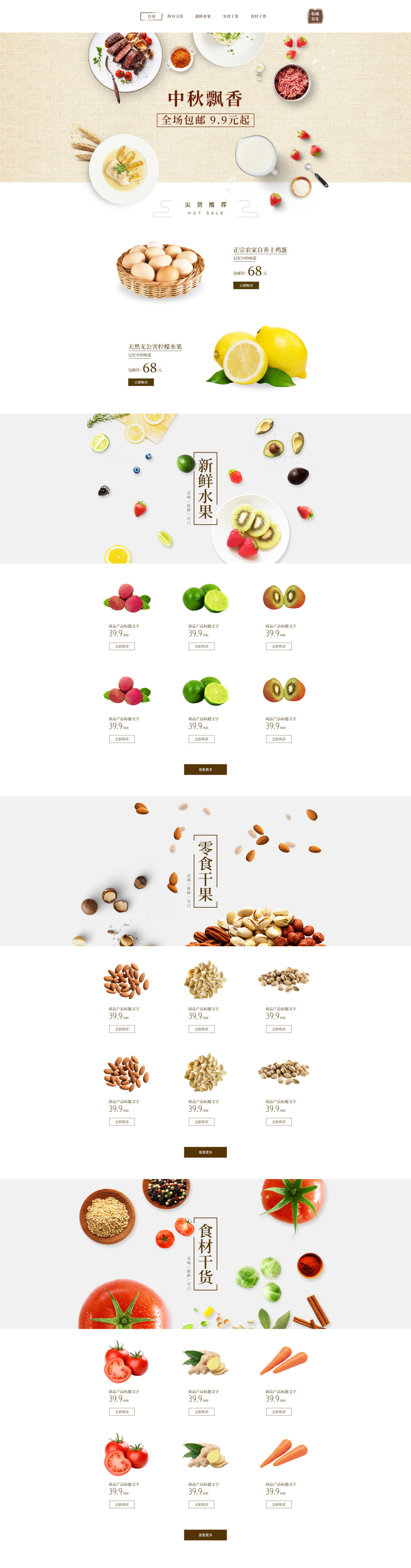 淘寶美工小霏霏【首頁】中秋吃貨零食各種各樣首頁，吸引，水果作品