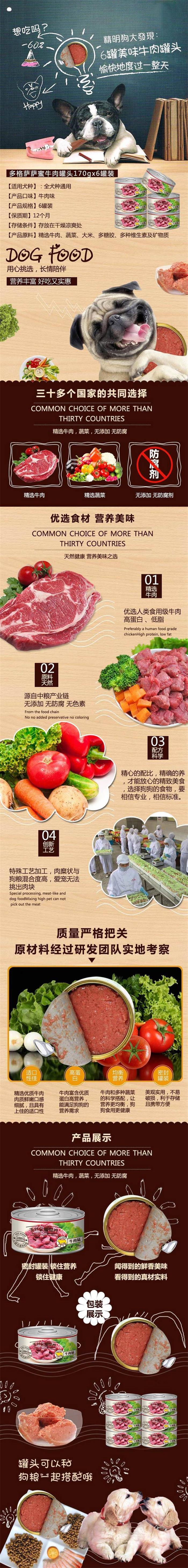 淘寶美工小霏霏【詳情】寵物用品詳情，優(yōu)選食材營(yíng)養(yǎng)美味安全保證6罐美味牛肉作品