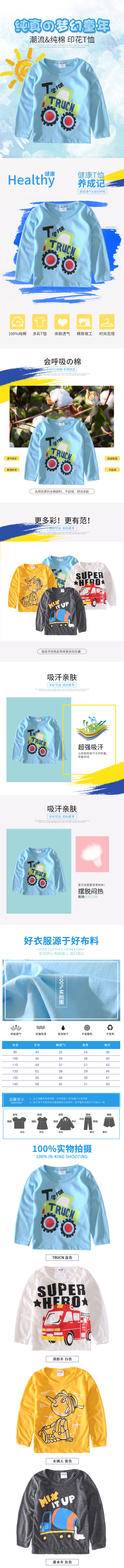 淘寶美工海貍貓童裝-潮流純棉印花T恤作品