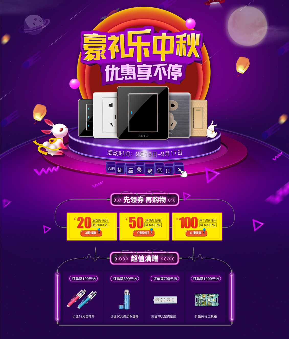 淘寶美工Z小石頭開關中秋海報頁面作品