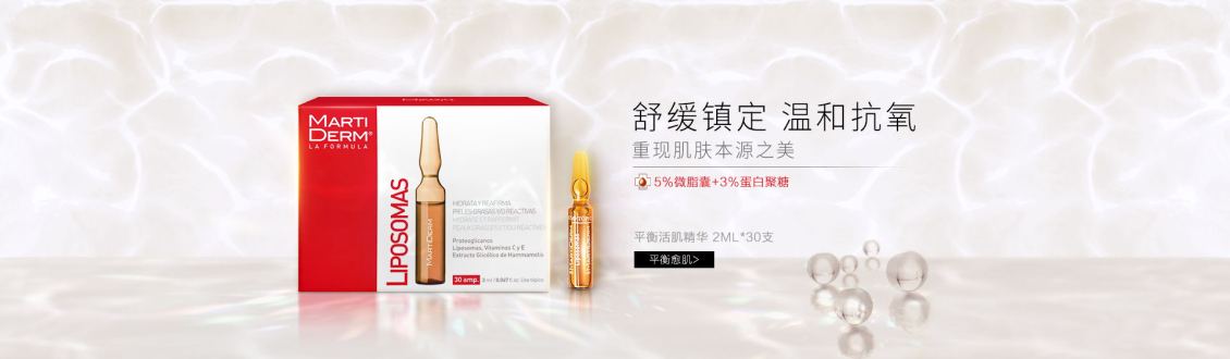 淘寶美工南燭MartiDerm西班牙安瓶日常banner，美白保濕作品