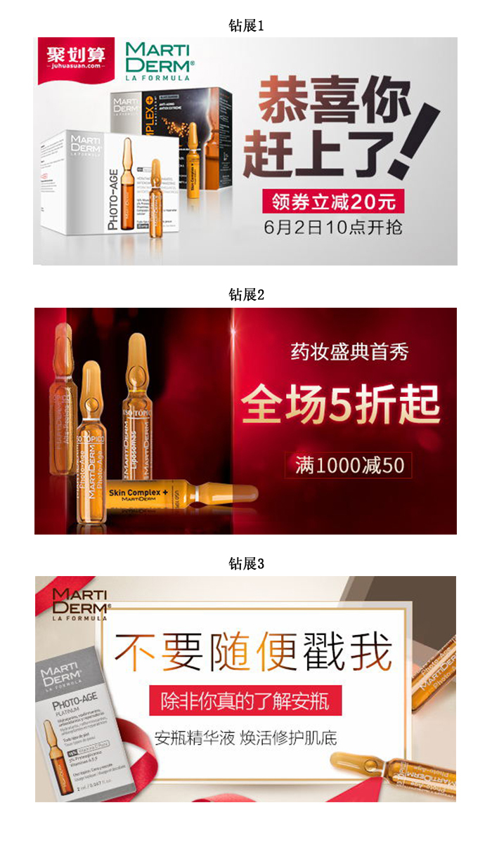 淘寶美工南燭MartiDerm西班牙安瓶大促鉆展作品