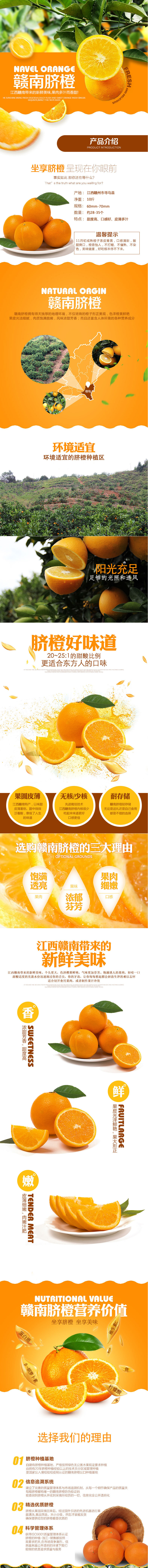 淘寶美工芒小果水果蔬菜橙子詳情頁作品