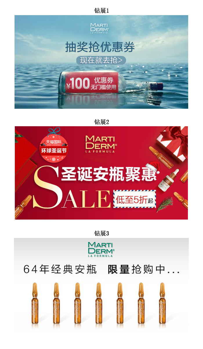 淘寶美工南燭MartiDerm西班牙安瓶大促鉆展作品