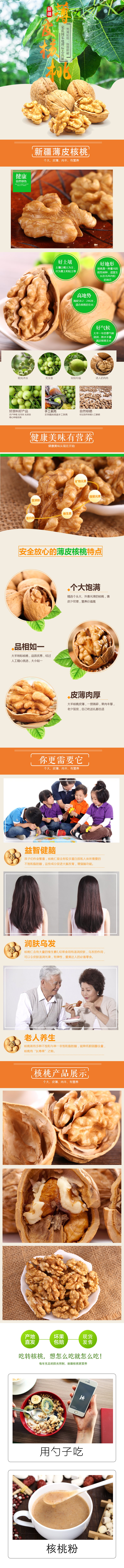 淘寶美工小智慧新疆薄皮核桃香脆可口作品