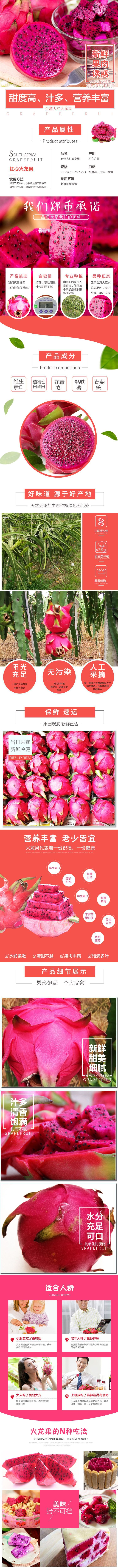 淘寶美工小智慧火龍果詳情頁原產(chǎn)地發(fā)出作品