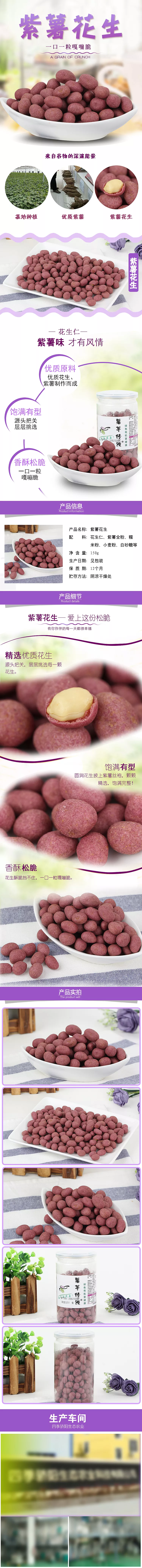 淘寶美工果京五谷花生食品詳情頁作品