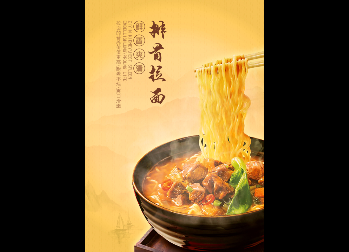 淘寶美工y96829做中國好吃的拉面作品