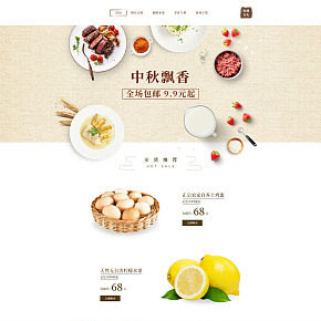 【首頁】中秋吃貨零食各種各樣首頁，吸引，水果