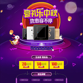 開關(guān)中秋海報頁面