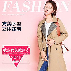 春秋風(fēng)衣 女款風(fēng)衣 經(jīng)典 時尚 潮流 簡單大方 少女