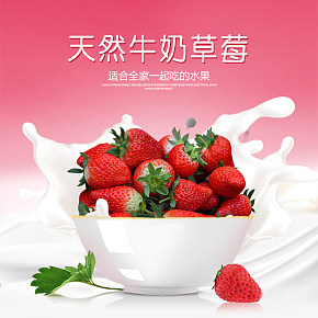 水果蔬菜草莓奶昔详情页
