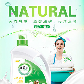 凈碧泉天然皂液雙重去污
