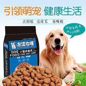 左汪右喵狗糧產(chǎn)品適合大中小型狗糧