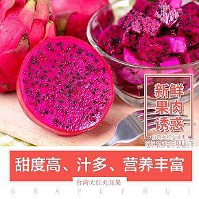 火龍果詳情頁原產(chǎn)地發(fā)出