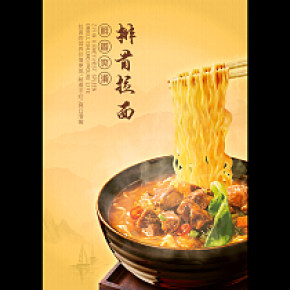 做中國好吃的拉面