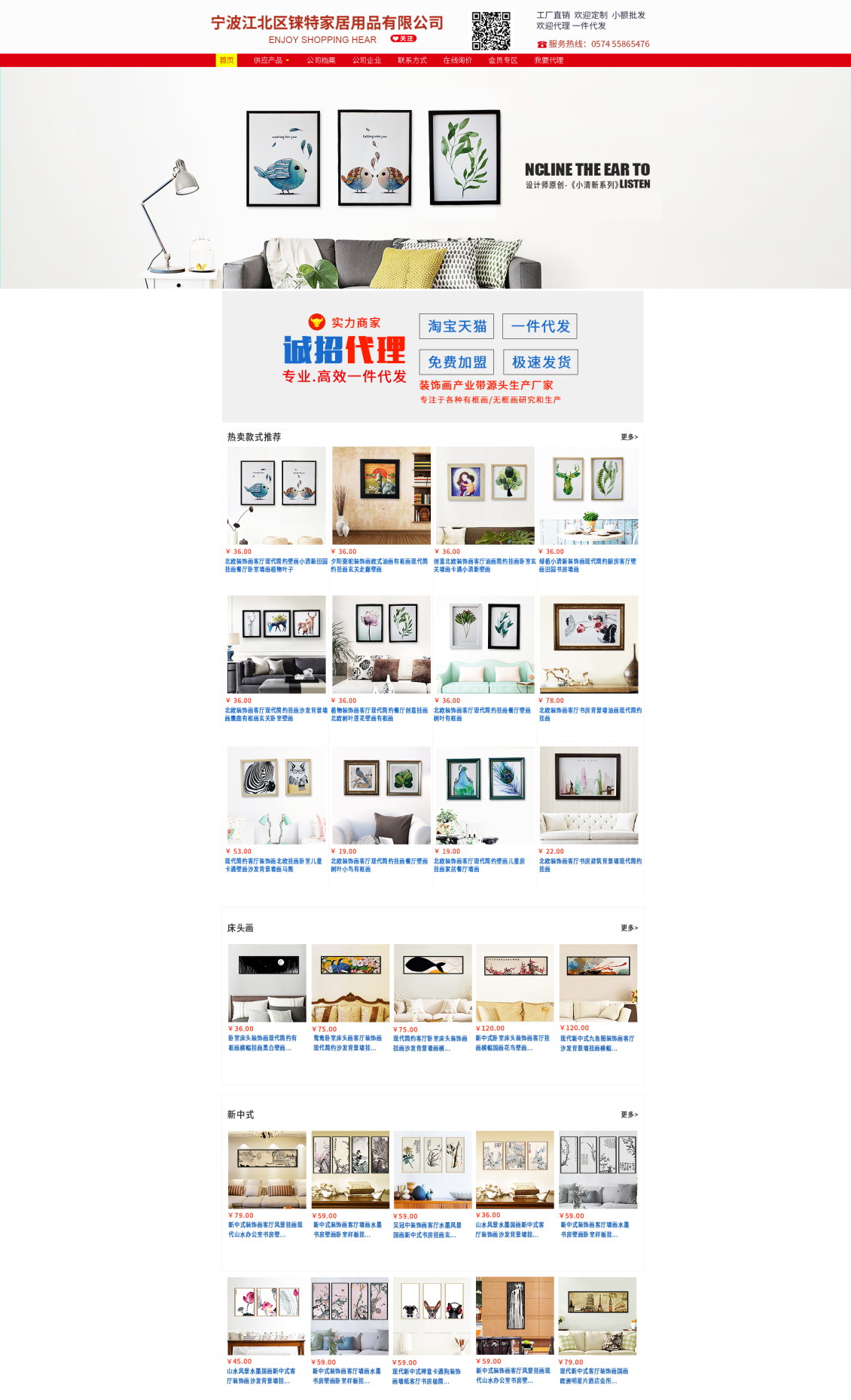 淘寶美工小曼裝飾畫首頁設計作品