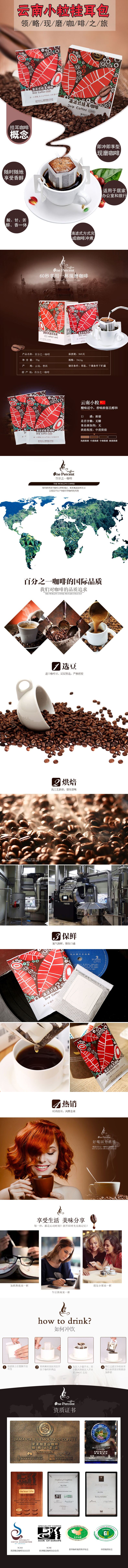 淘寶美工小曼咖啡豆詳情頁(yè)作品